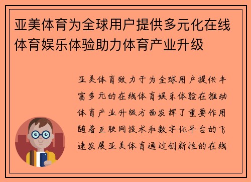 亚美体育为全球用户提供多元化在线体育娱乐体验助力体育产业升级