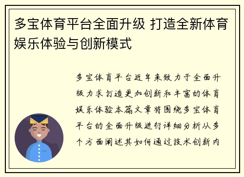 多宝体育平台全面升级 打造全新体育娱乐体验与创新模式