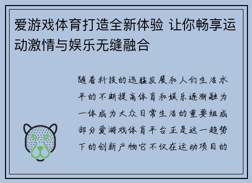 爱游戏体育打造全新体验 让你畅享运动激情与娱乐无缝融合